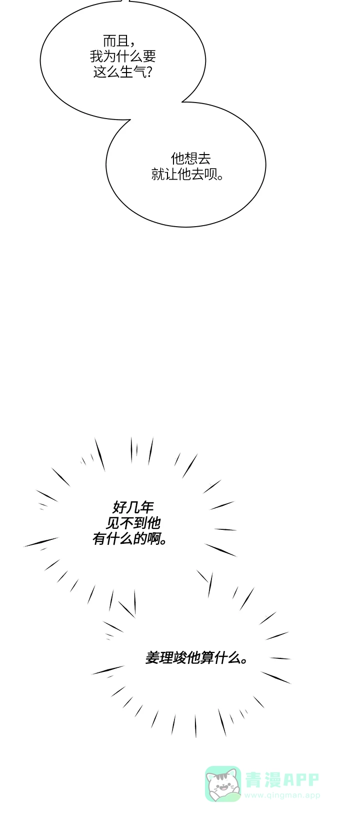 《轻轻触碰你》第36话 第62页