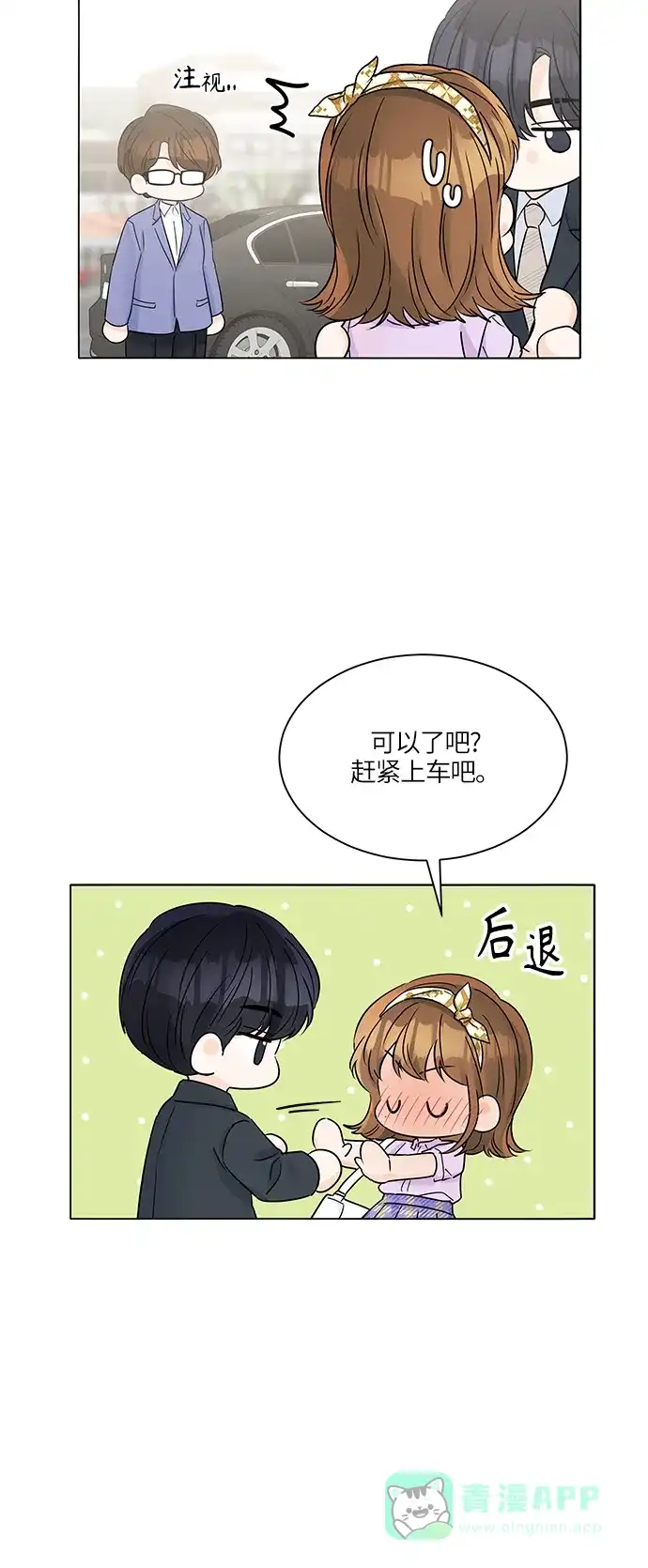 《轻轻触碰你》第36话 第20页