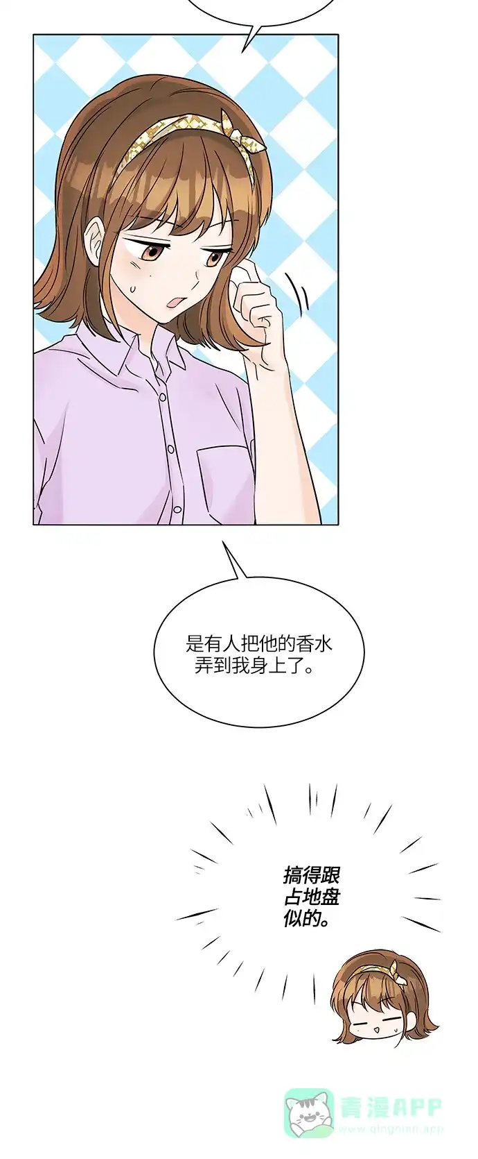 《轻轻触碰你》第36话 第51页