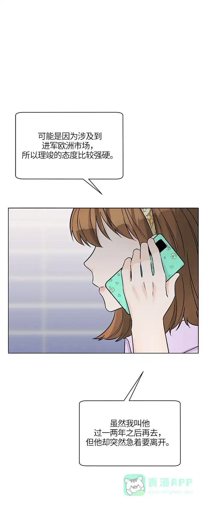 《轻轻触碰你》第36话 第42页