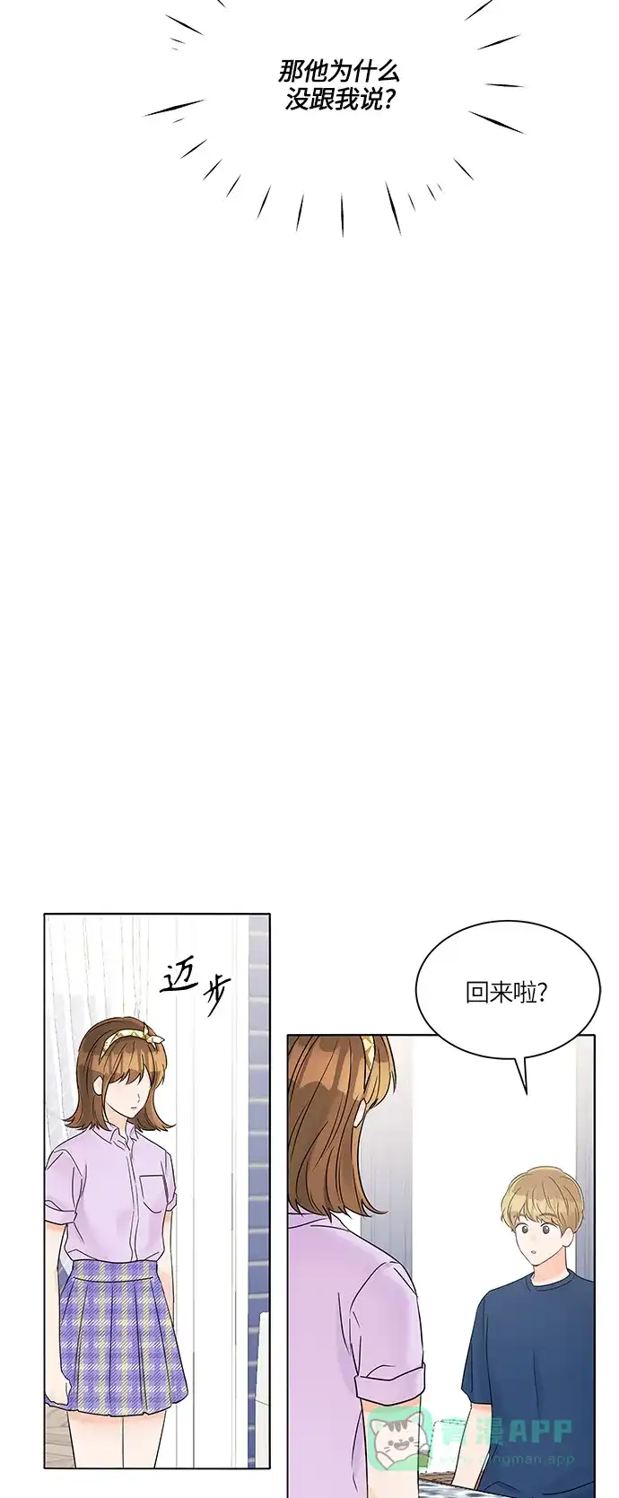 《轻轻触碰你》第36话 第45页