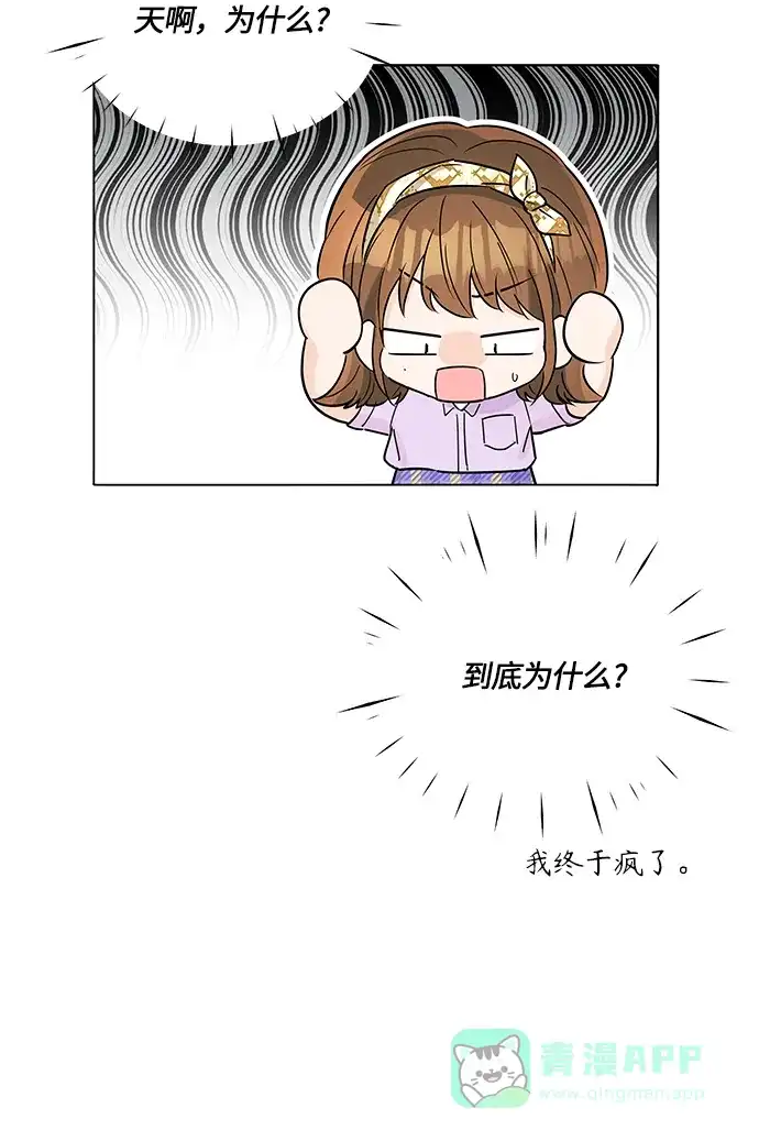 《轻轻触碰你》第36话 第66页