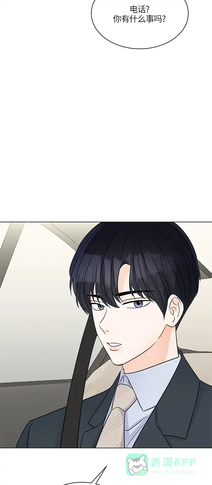 《轻轻触碰你》第36话 第27页