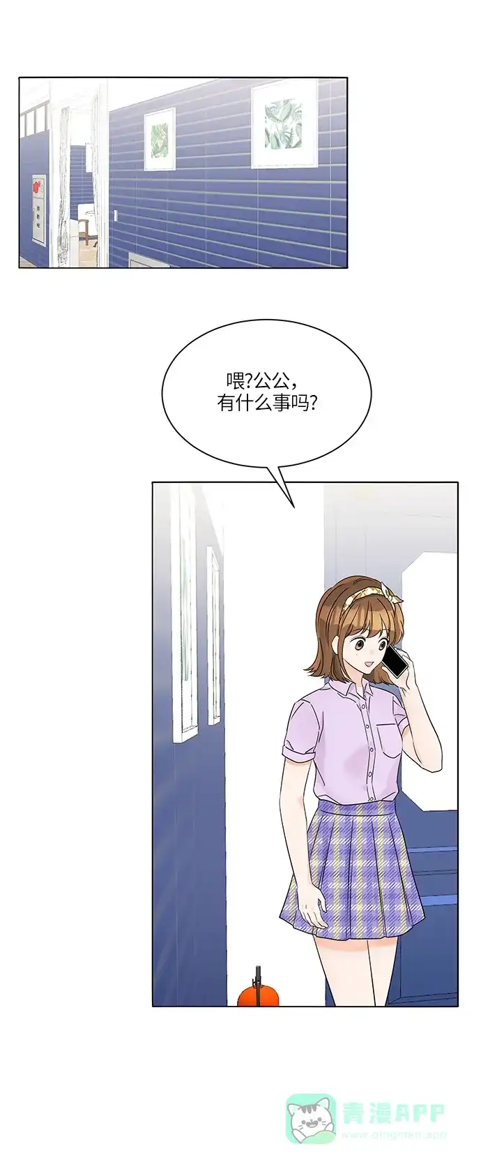 《轻轻触碰你》第36话 第39页