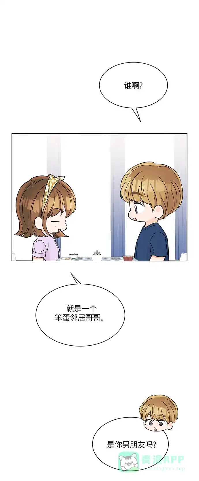 《轻轻触碰你》第36话 第52页