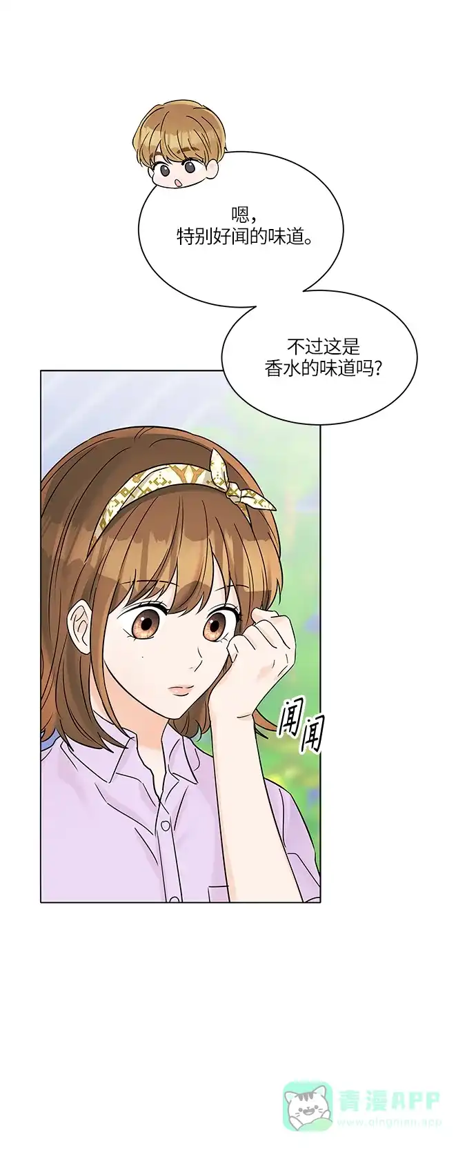 《轻轻触碰你》第36话 第48页