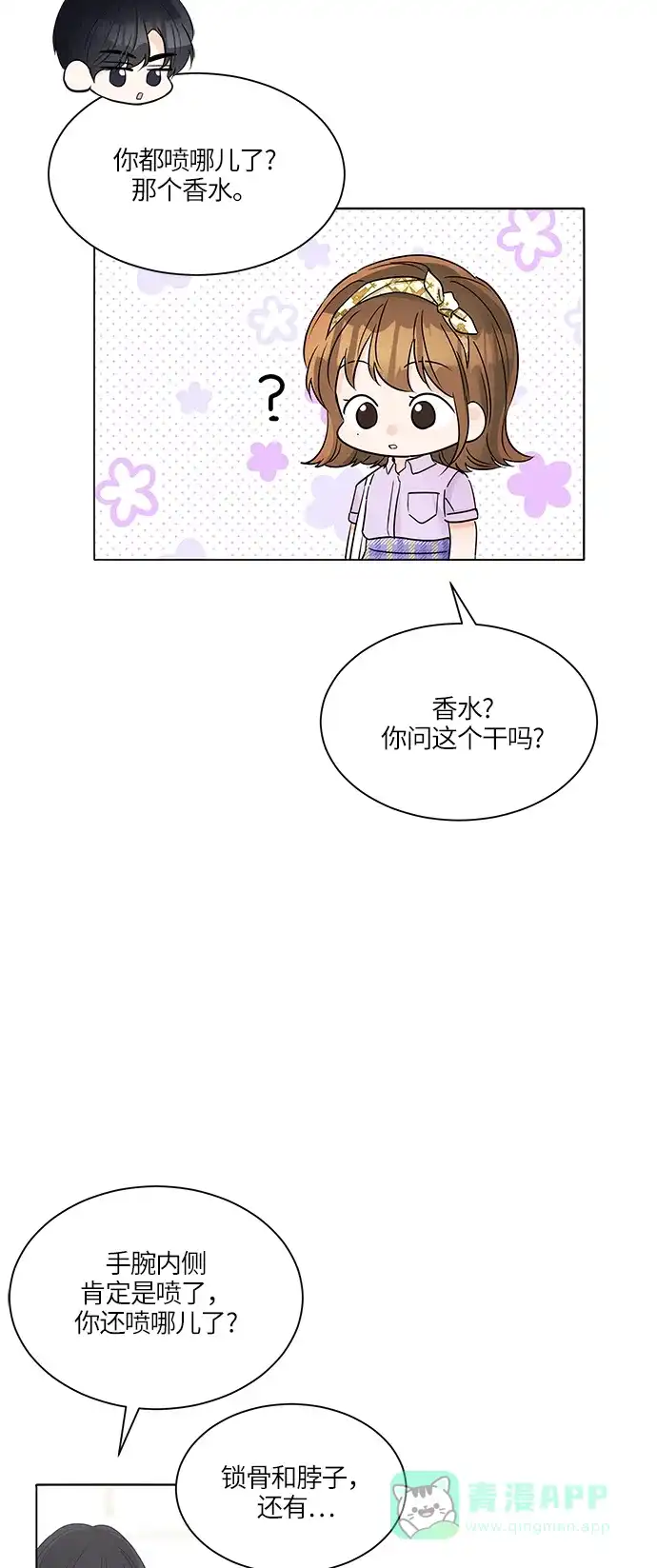 《轻轻触碰你》第36话 第12页