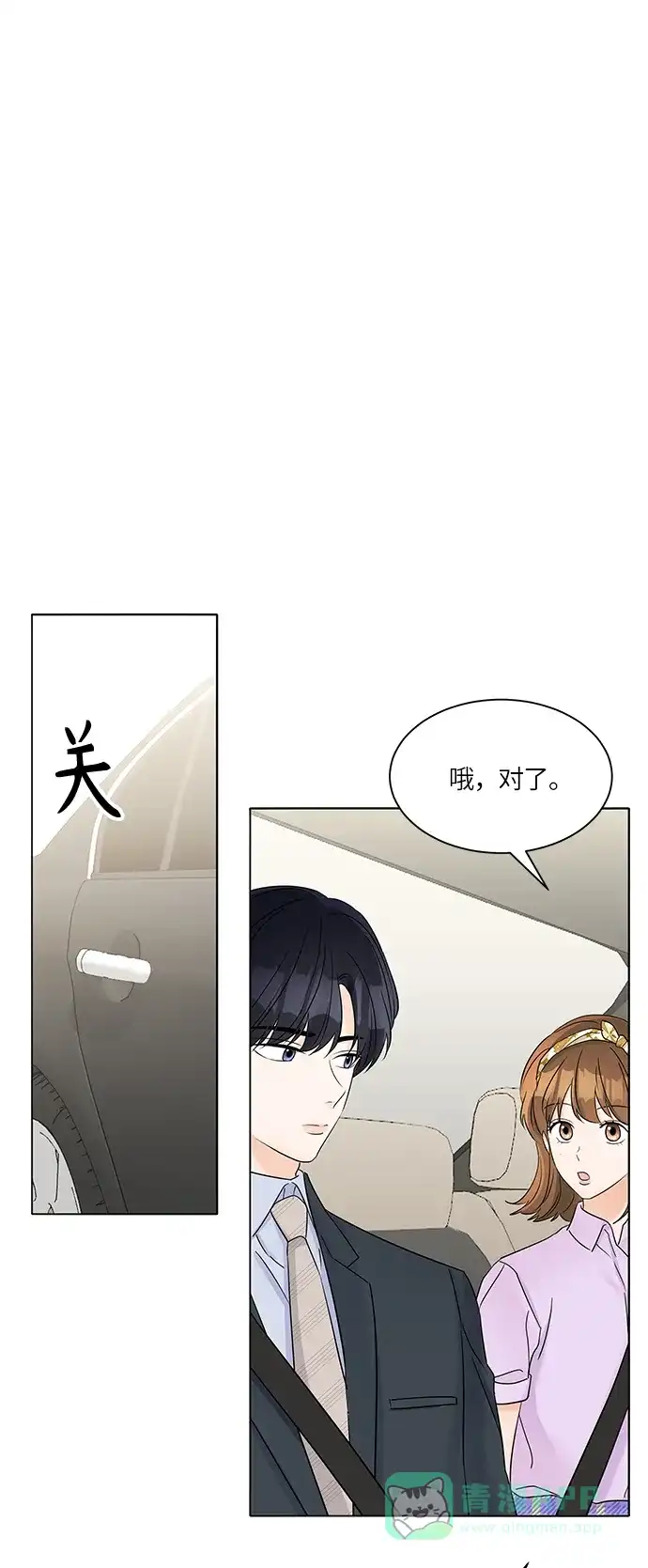 《轻轻触碰你》第36话 第21页
