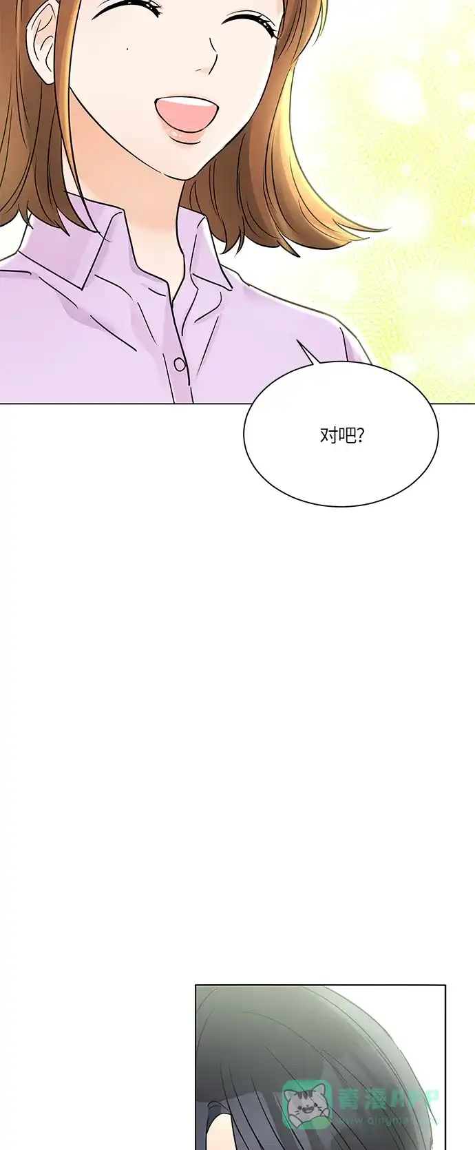 《轻轻触碰你》第36话 第3页