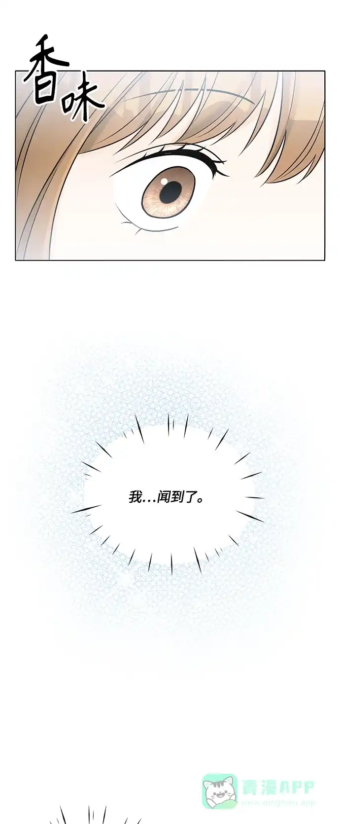 《轻轻触碰你》第36话 第49页