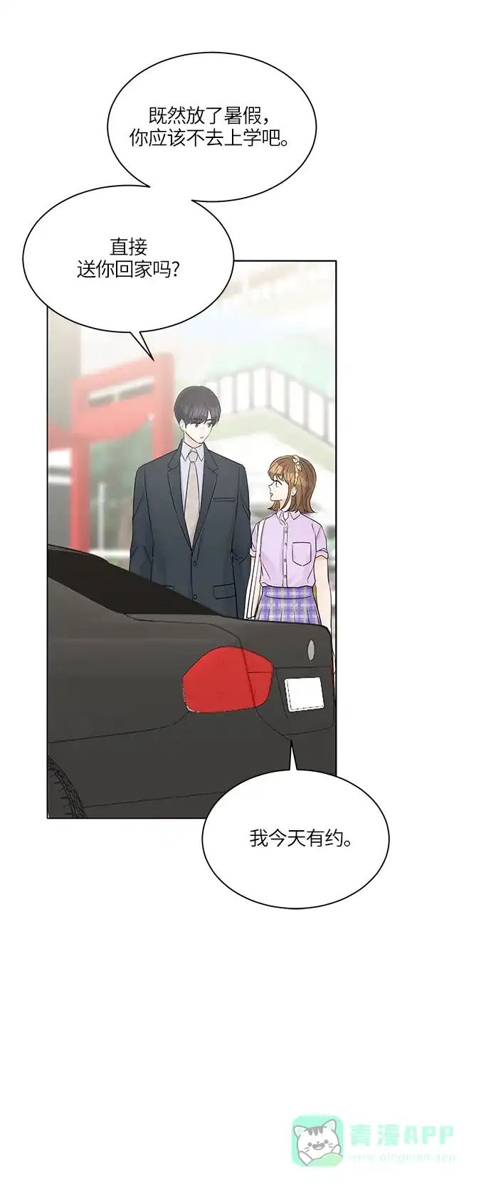 《轻轻触碰你》第36话 第8页