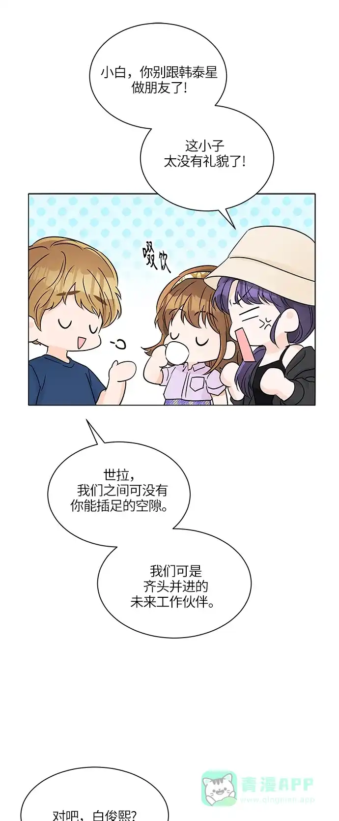 《轻轻触碰你》第36话 第33页