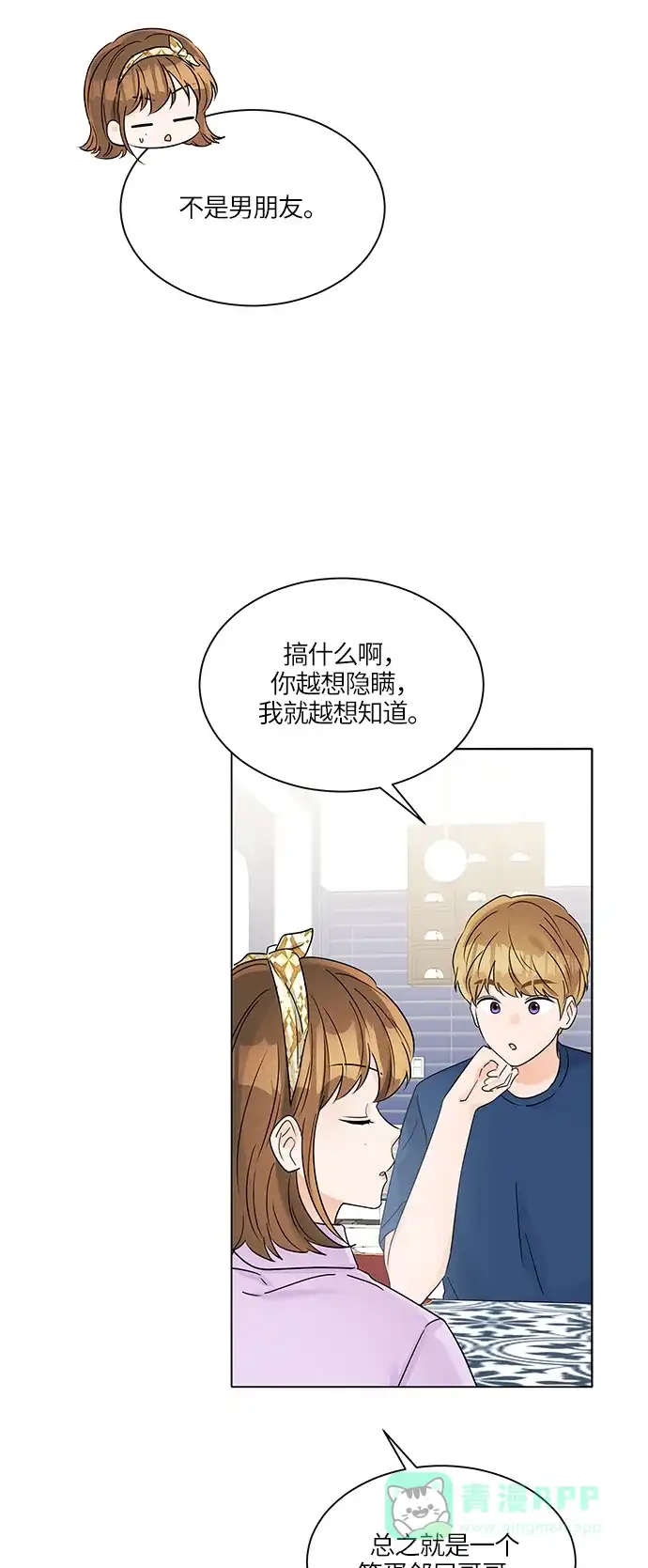 《轻轻触碰你》第36话 第53页
