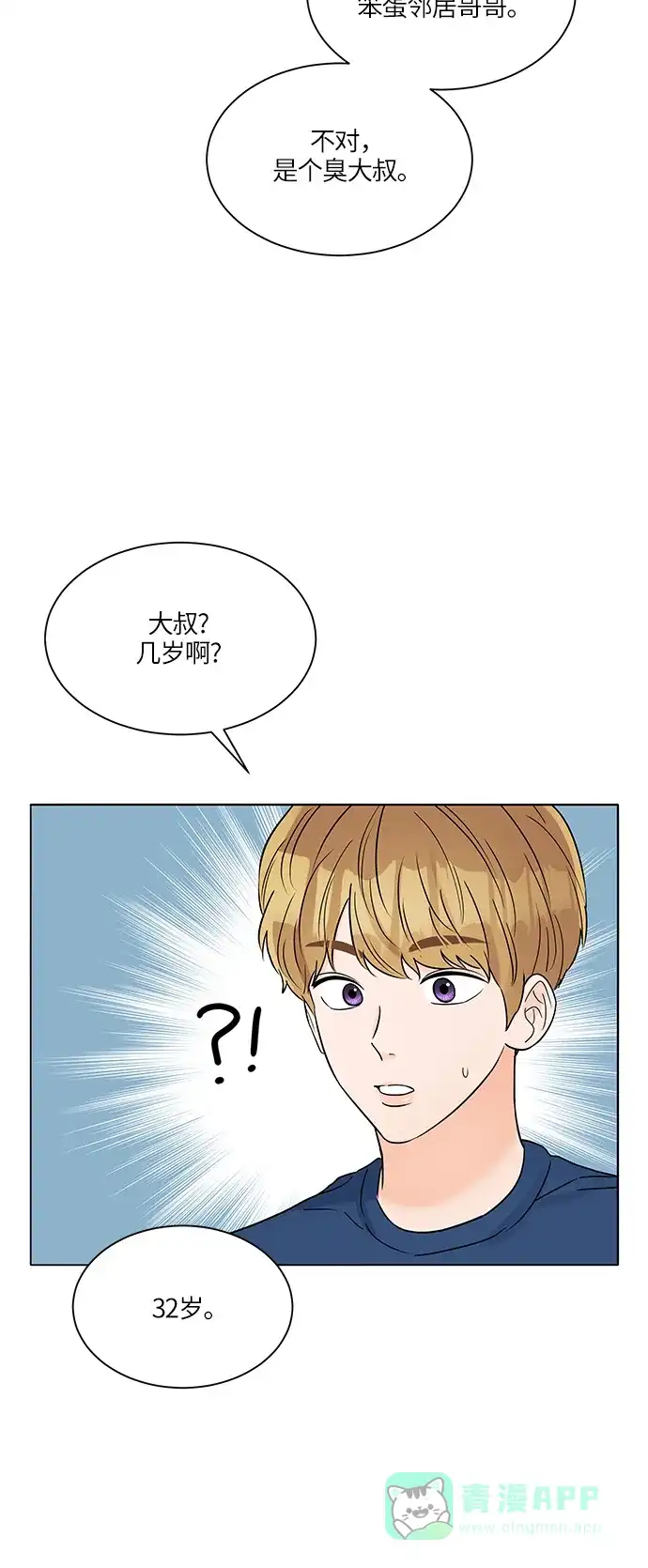 《轻轻触碰你》第36话 第54页