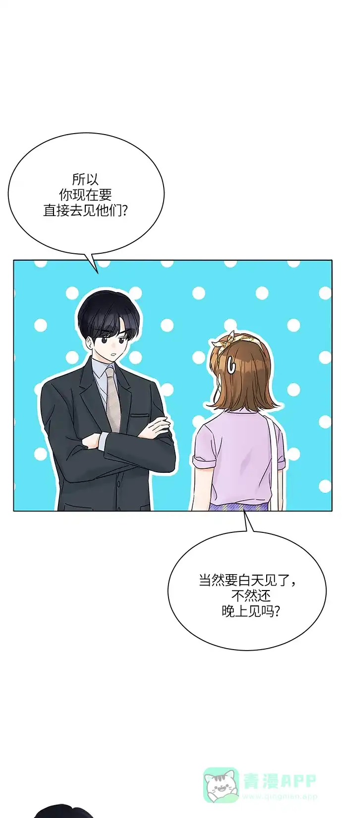 《轻轻触碰你》第36话 第11页