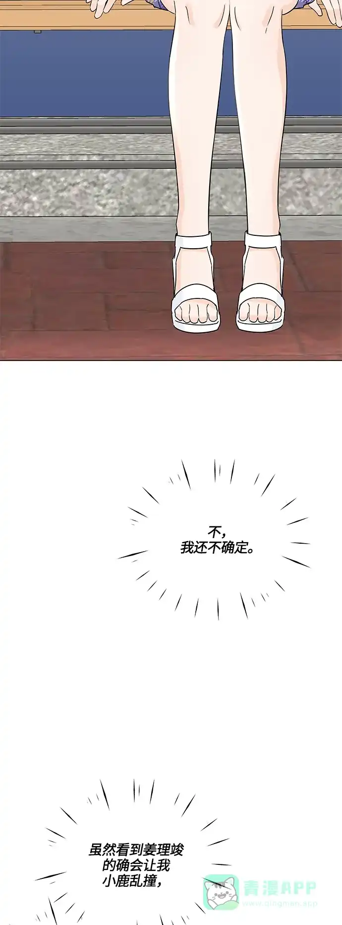 《轻轻触碰你》第37话 第2页