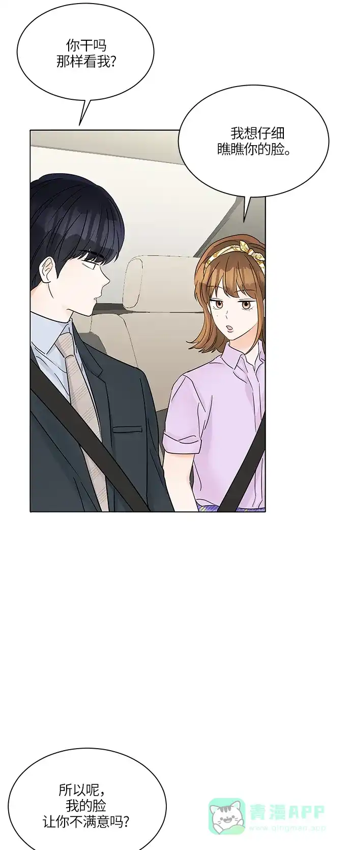 《轻轻触碰你》第37话 第27页