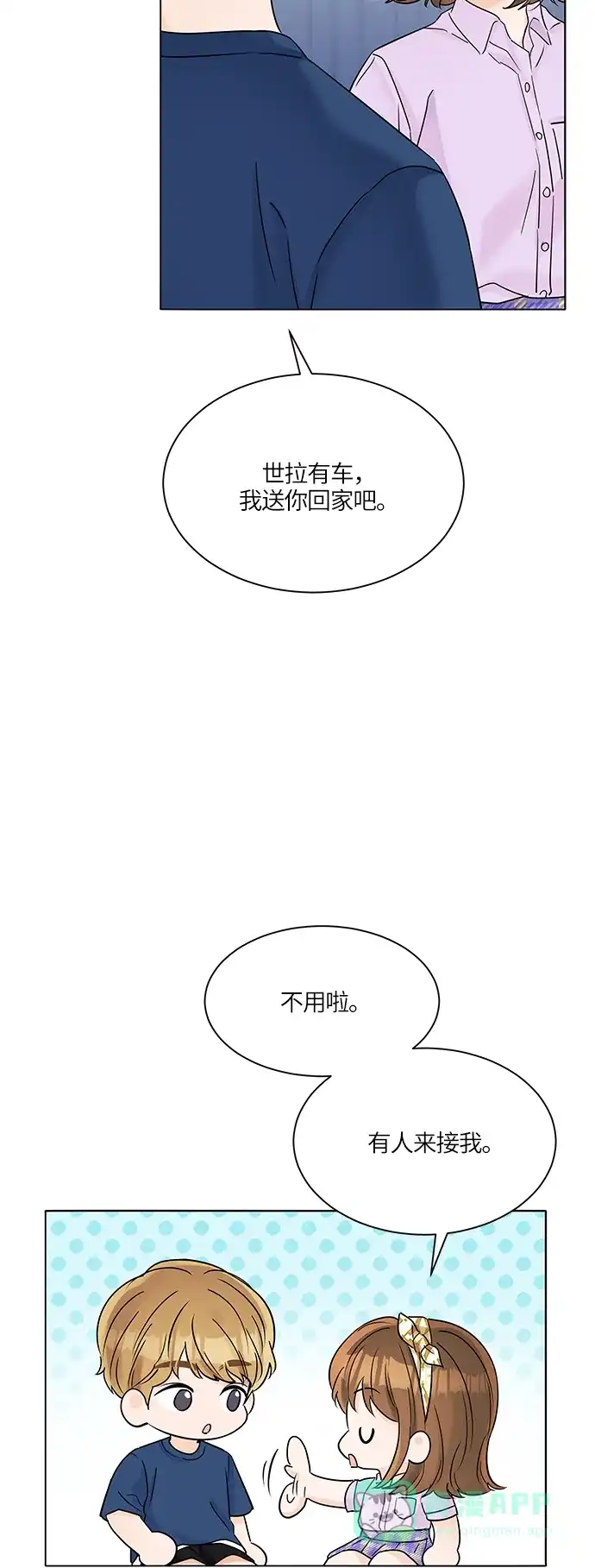 《轻轻触碰你》第37话 第10页