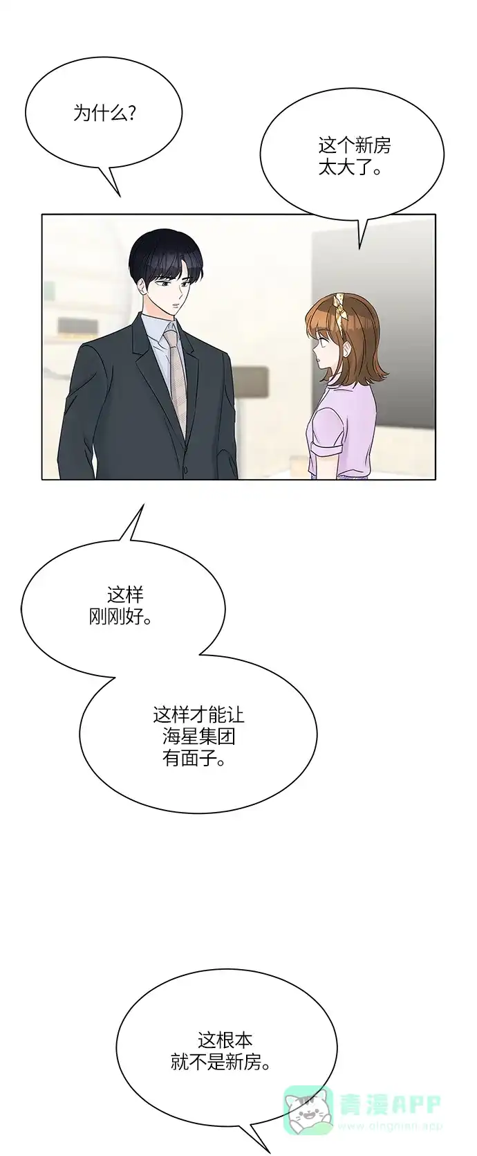 《轻轻触碰你》第37话 第31页