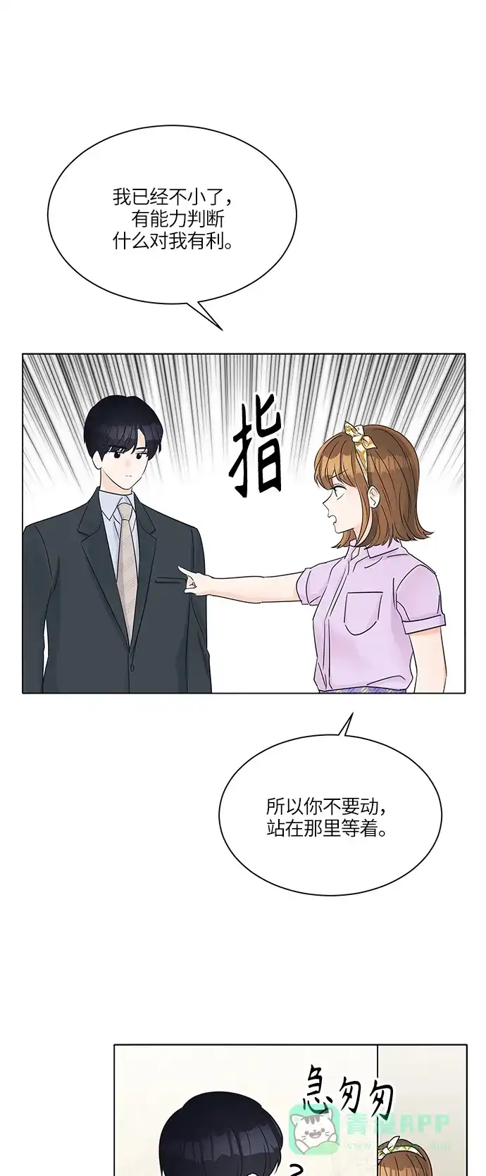 《轻轻触碰你》第37话 第47页