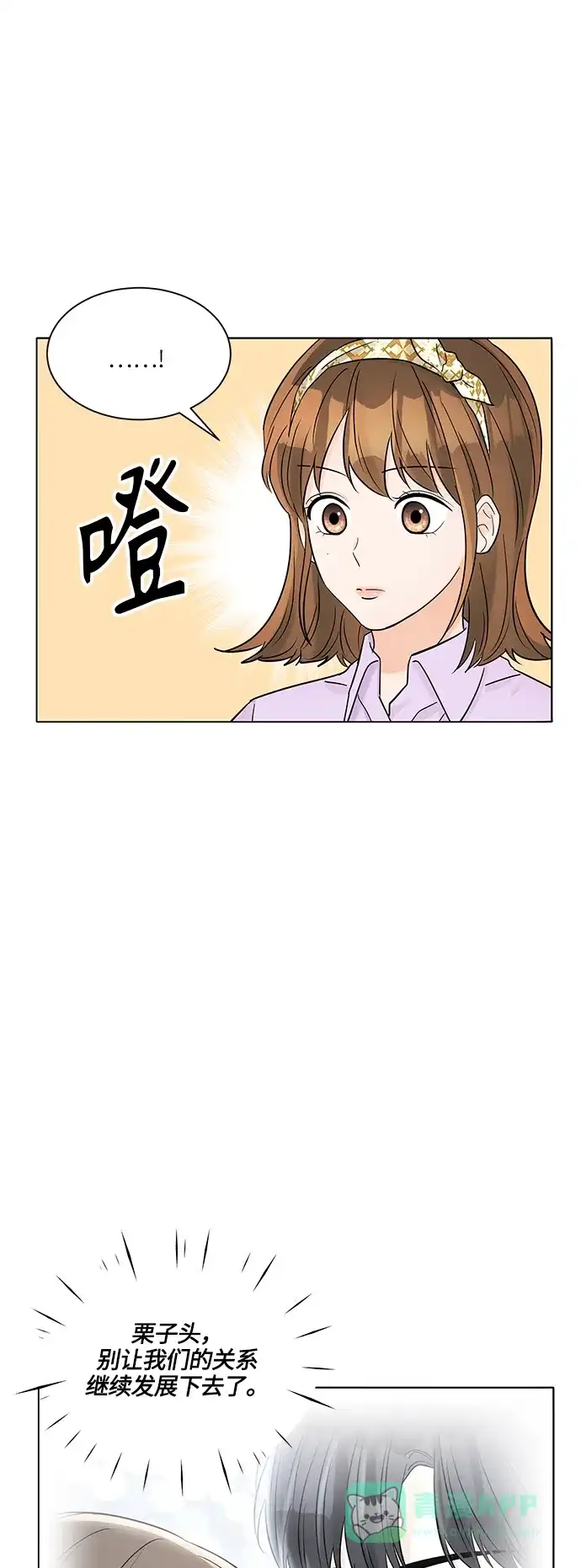 《轻轻触碰你》第37话 第4页