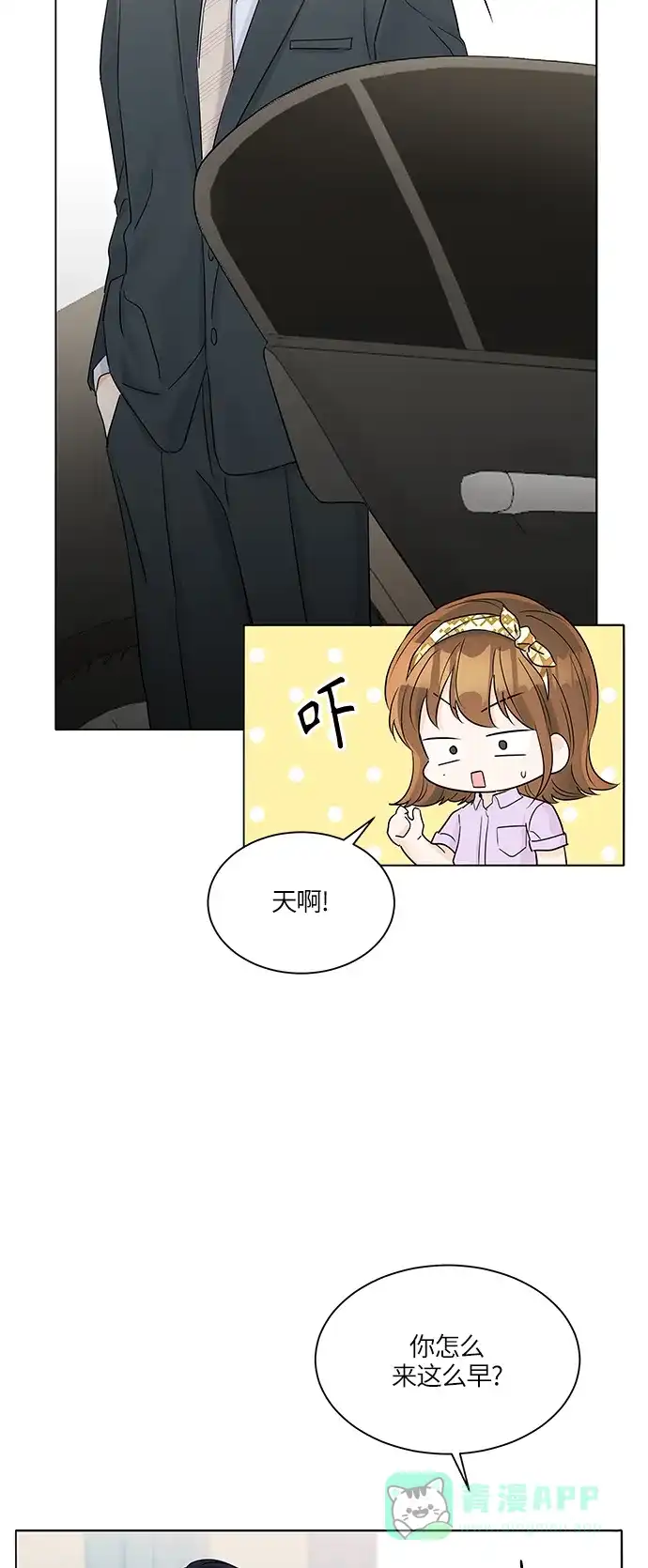 《轻轻触碰你》第37话 第17页
