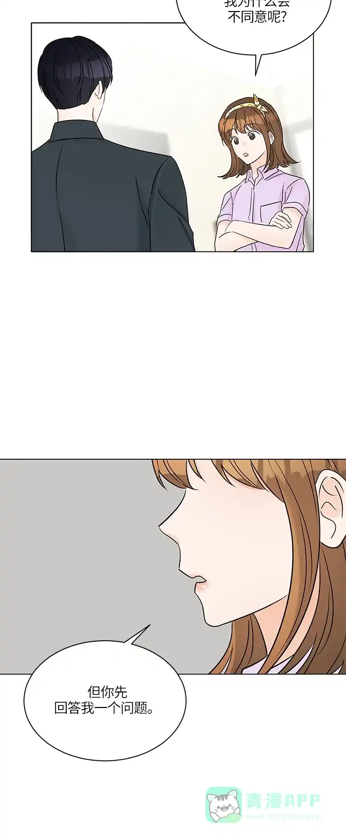 《轻轻触碰你》第37话 第42页