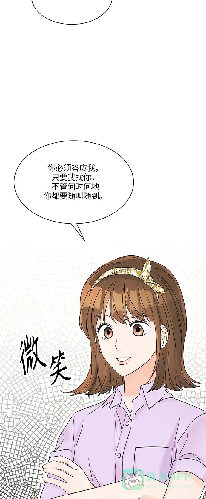 《轻轻触碰你》第37话 第51页