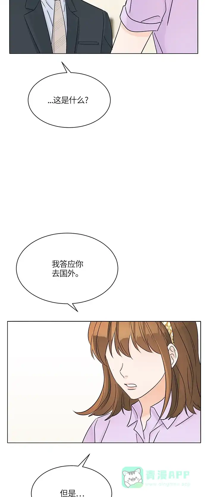 《轻轻触碰你》第37话 第50页
