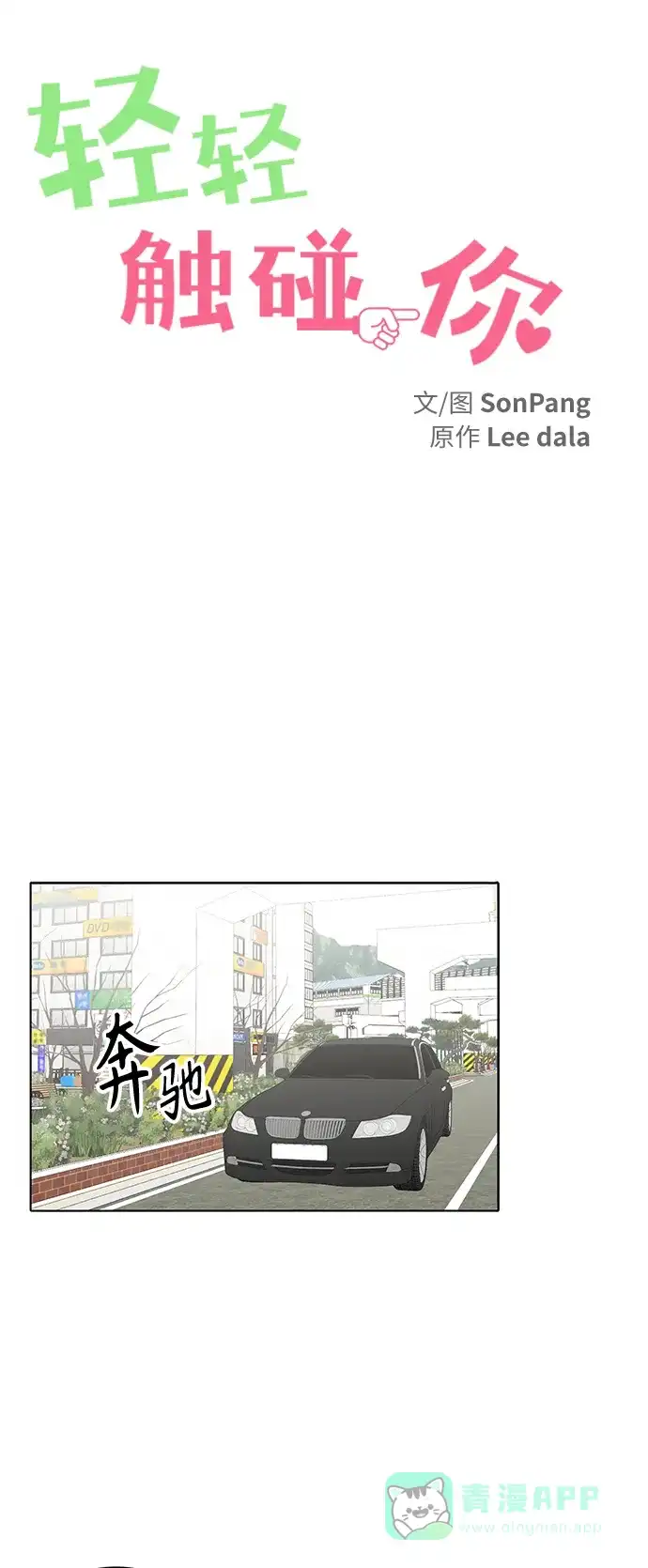 《轻轻触碰你》第37话 第23页