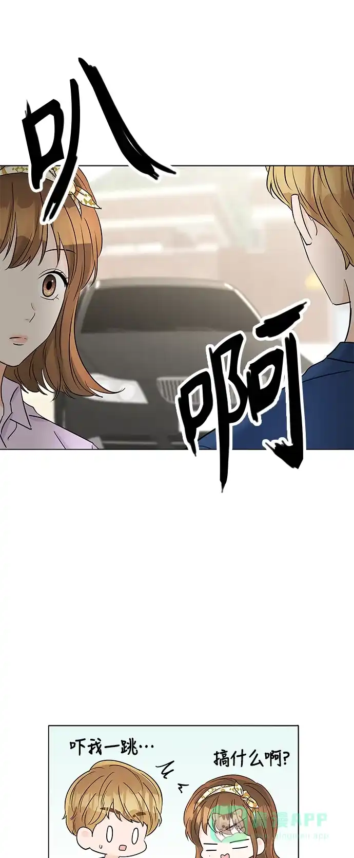 《轻轻触碰你》第37话 第15页