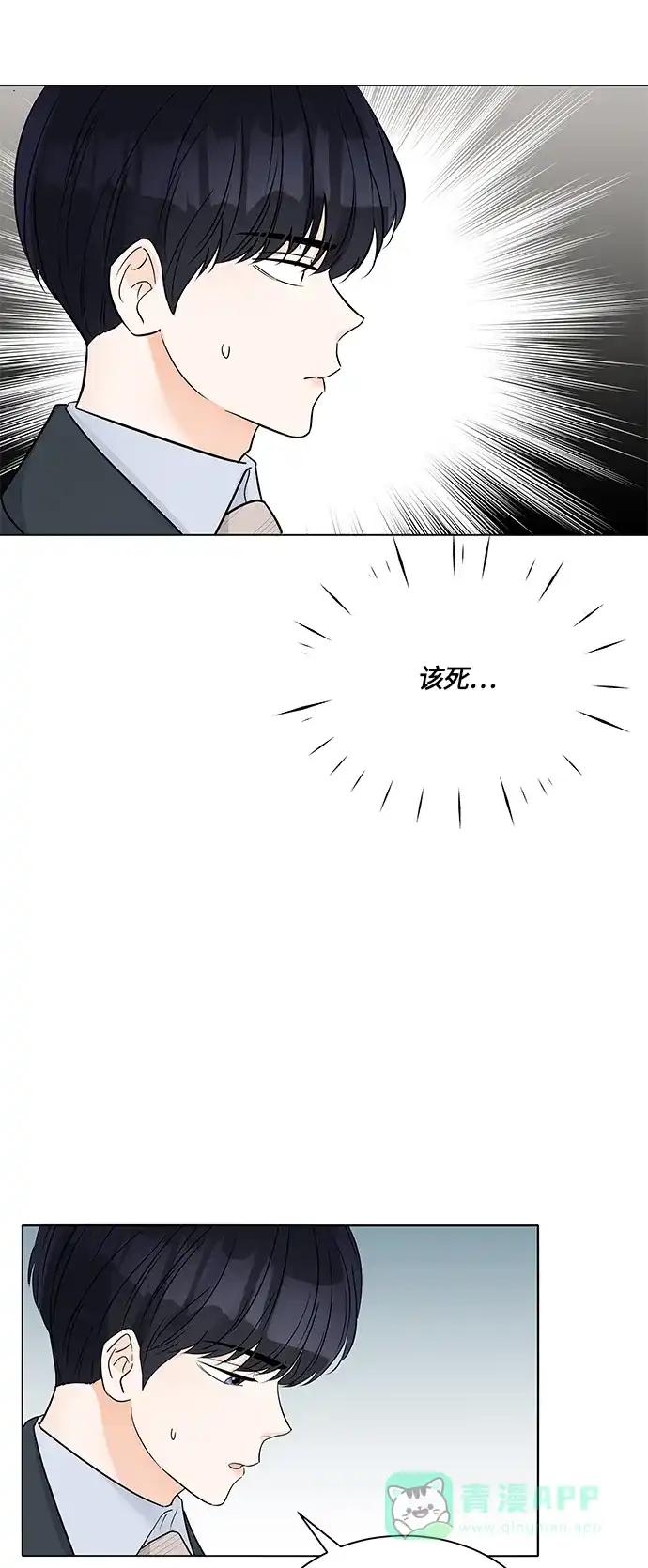 《轻轻触碰你》第37话 第36页