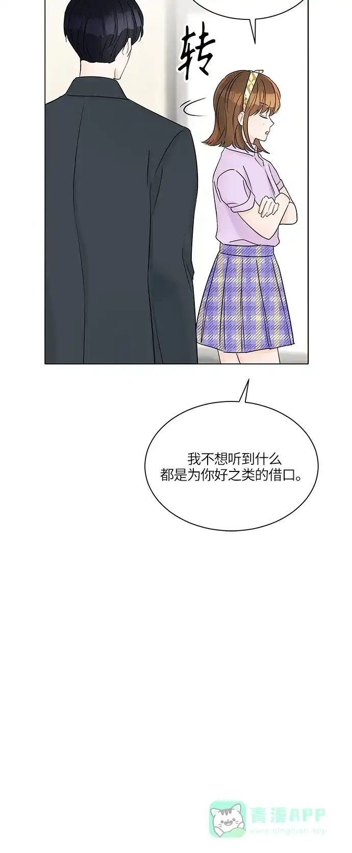 《轻轻触碰你》第37话 第46页