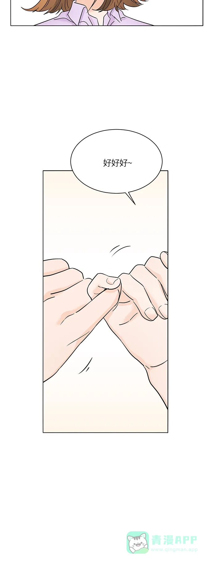 《轻轻触碰你》第37话 第14页
