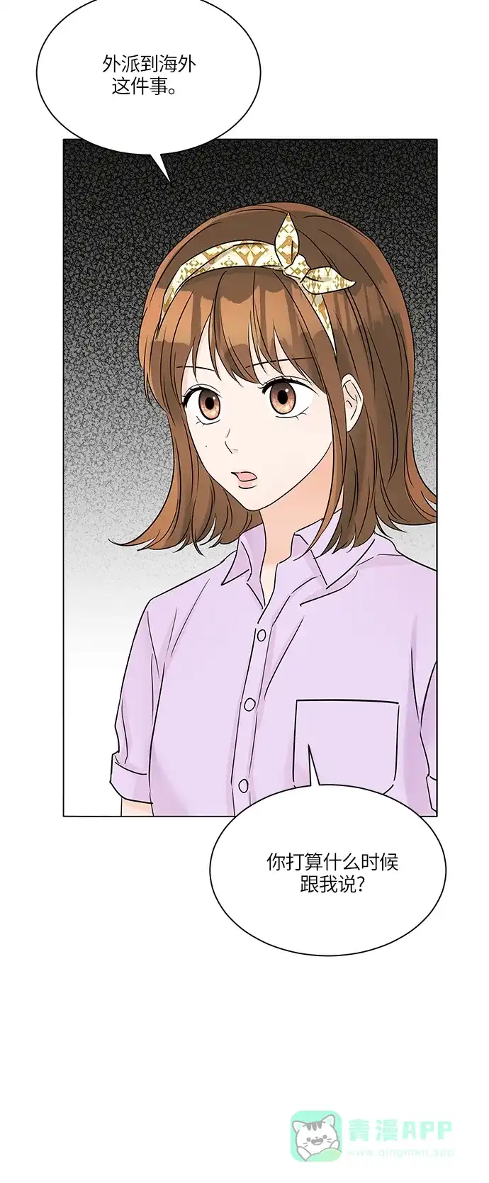 《轻轻触碰你》第37话 第35页