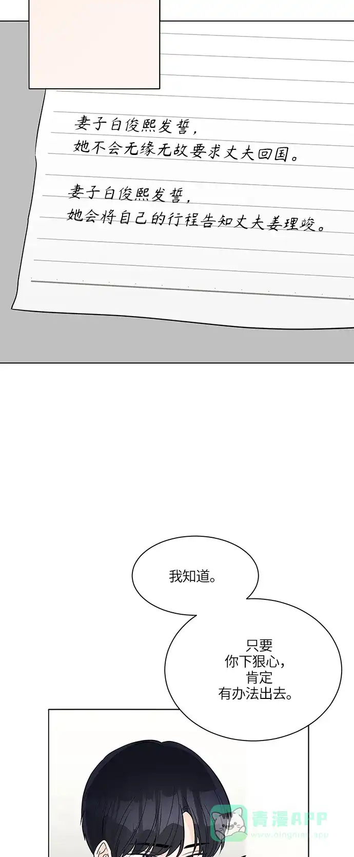 《轻轻触碰你》第37话 第58页