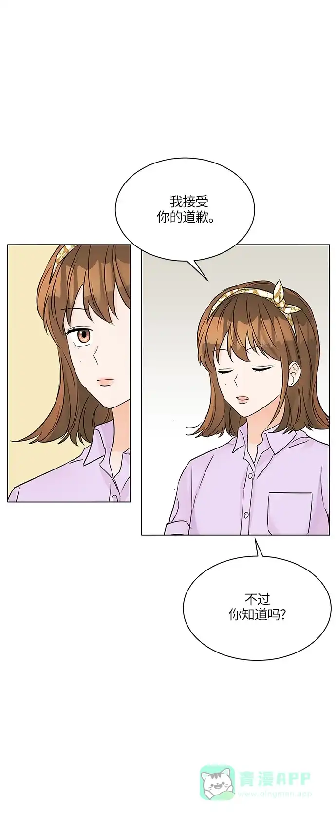 《轻轻触碰你》第37话 第38页