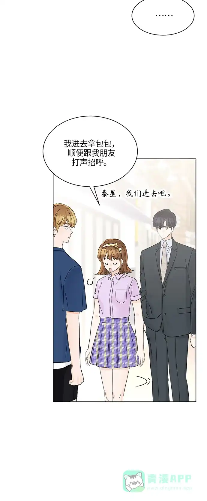 《轻轻触碰你》第37话 第20页