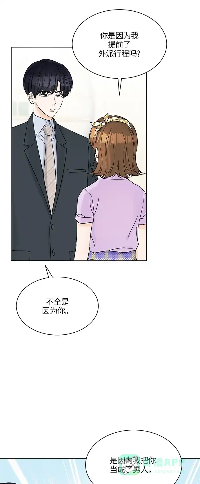 《轻轻触碰你》第37话 第43页