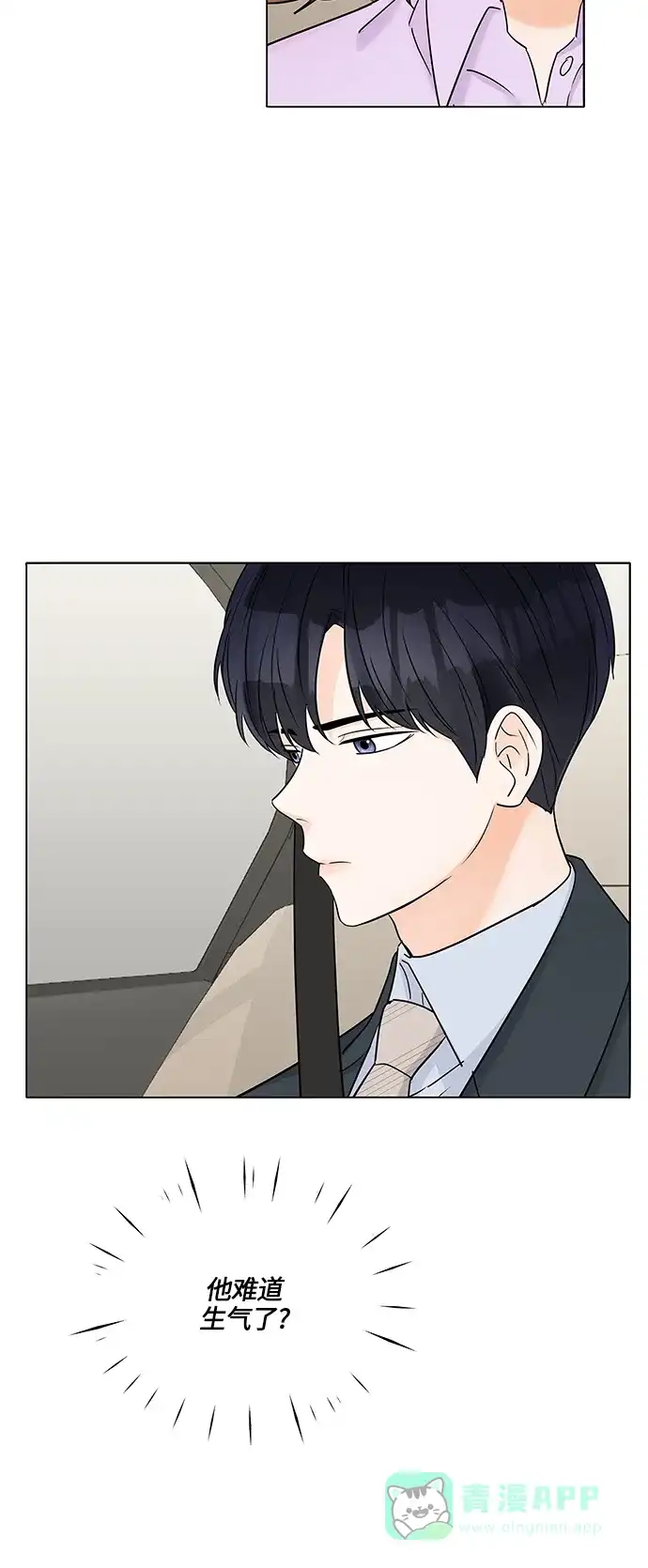 《轻轻触碰你》第37话 第25页
