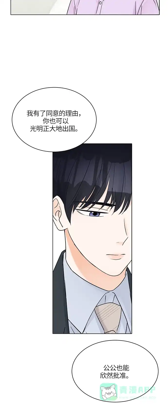 《轻轻触碰你》第37话 第60页