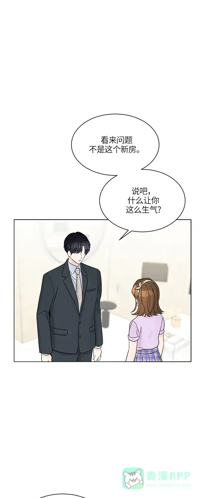 《轻轻触碰你》第37话 第34页