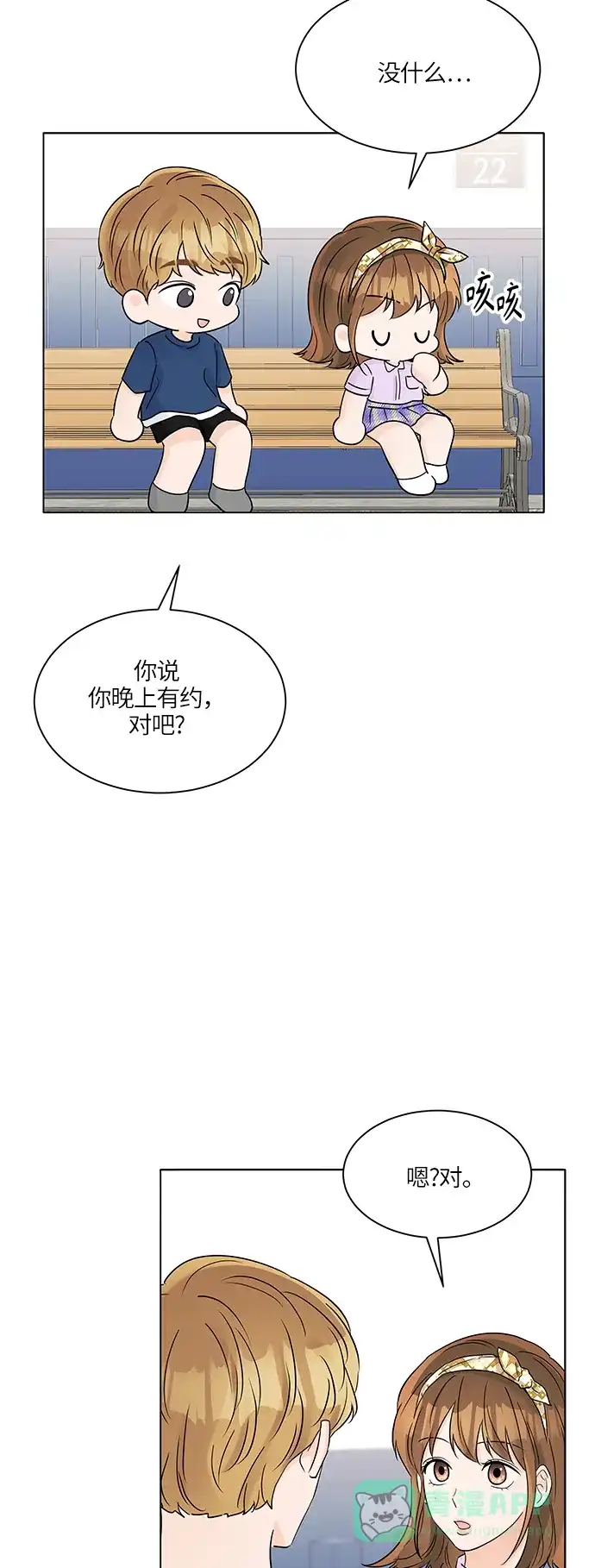 《轻轻触碰你》第37话 第9页