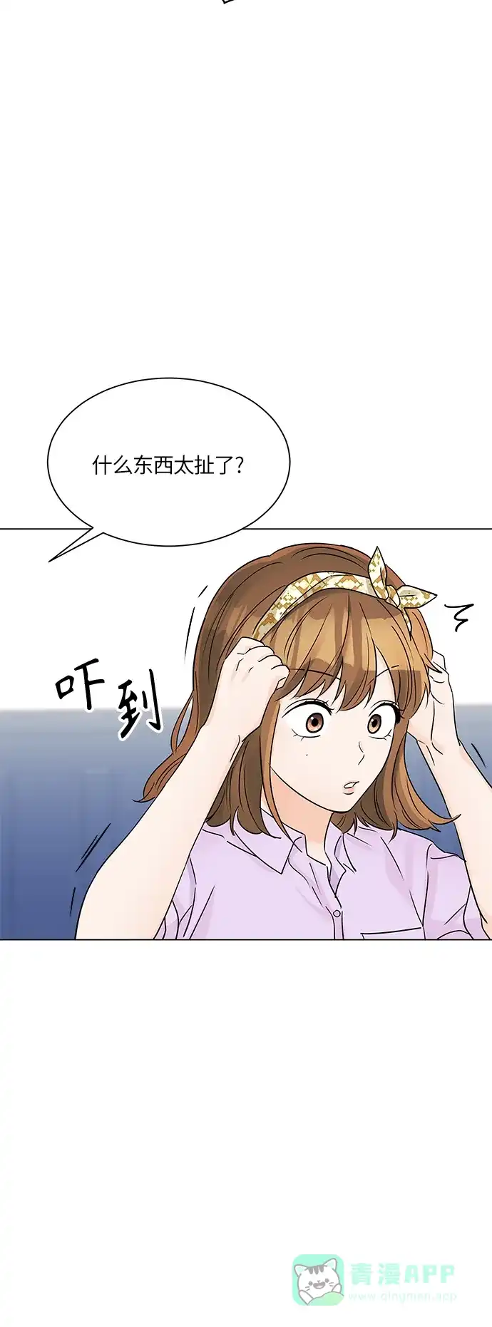 《轻轻触碰你》第37话 第7页
