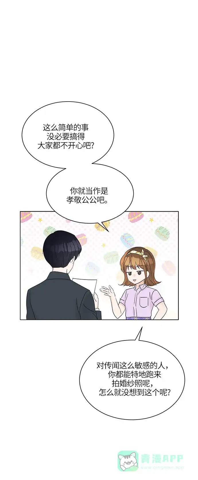 《轻轻触碰你》第37话 第61页