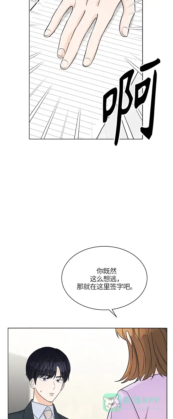 《轻轻触碰你》第37话 第49页