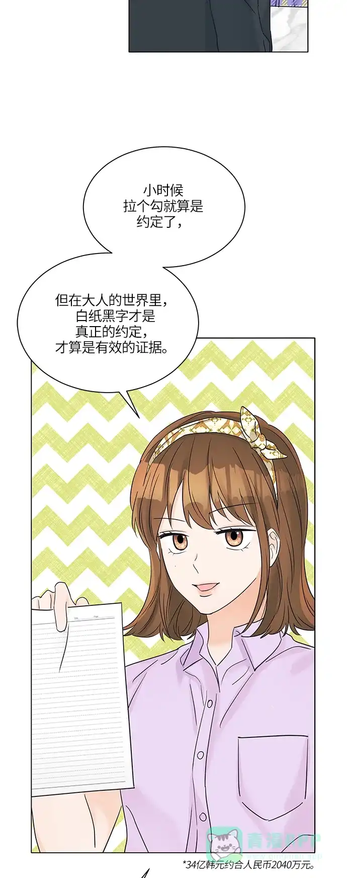 《轻轻触碰你》第37话 第64页