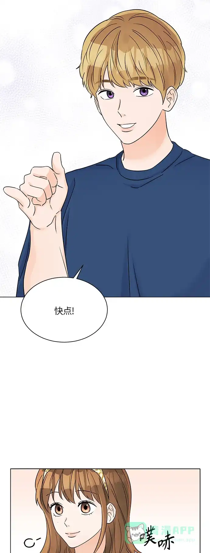 《轻轻触碰你》第37话 第13页