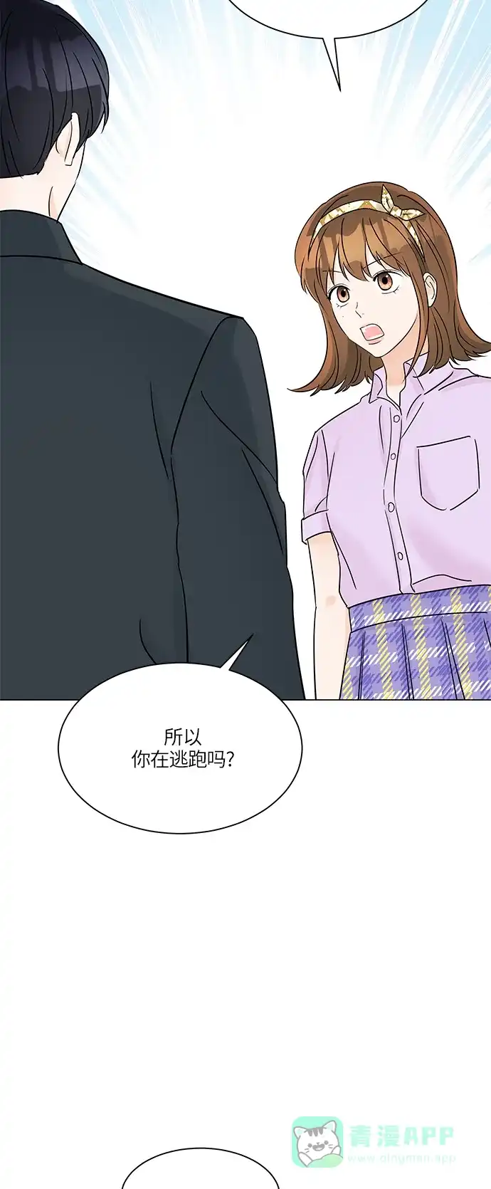 《轻轻触碰你》第37话 第44页