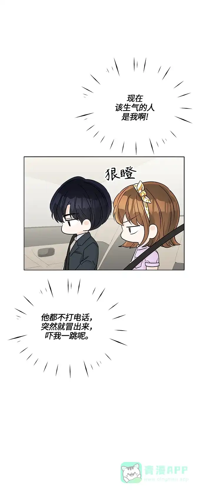 《轻轻触碰你》第37话 第26页